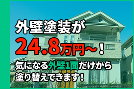 おすすめ塗装プラン