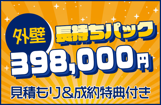 おすすめ塗装プラン